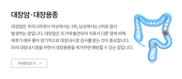 대장암 / 대장용종